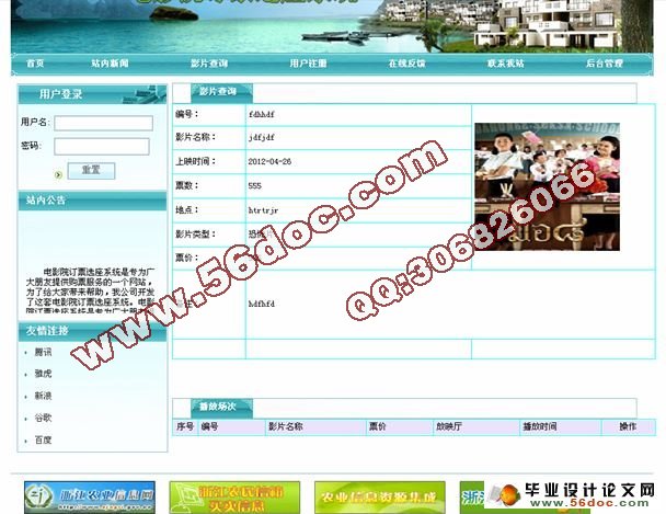 电影院订票选座系统设计与实现(ASP,SQL)(含录像)