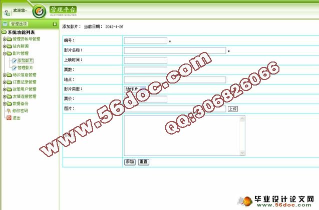 电影院订票选座系统设计与实现(ASP,SQL)(含录像)