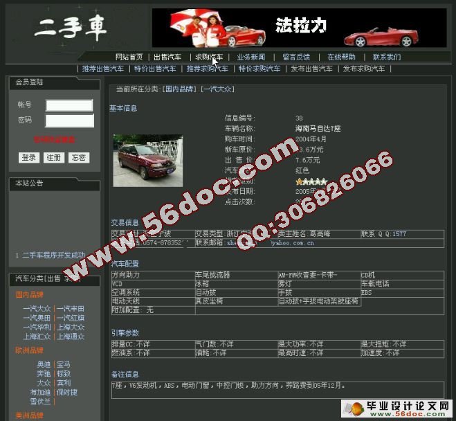 基于web二手汽车交易管理系统的设计与实现(含录像)