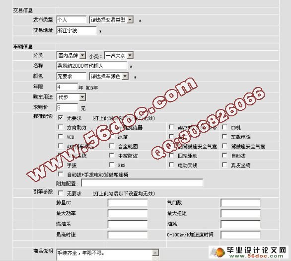 基于web二手汽车交易管理系统的设计与实现(含录像)