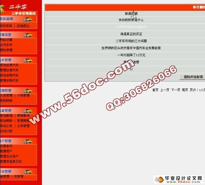 基于web二手汽车交易管理系统的设计与实现(含录像)