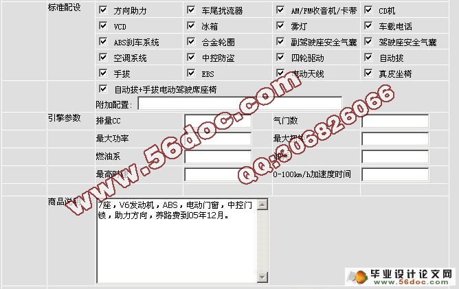 基于web二手汽车交易管理系统的设计与实现(含录像)