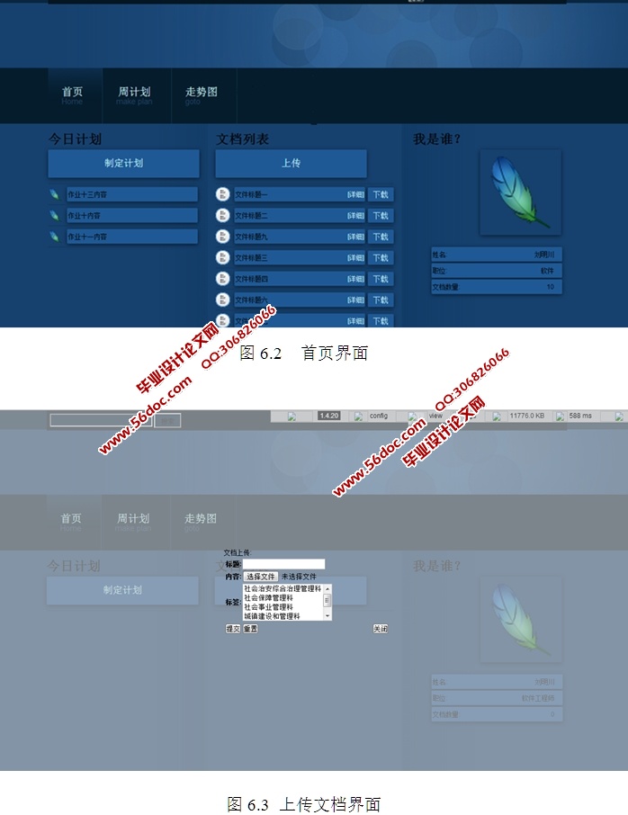 政府机关文档管理系统的设计和实现(PHP,Symfony,MySQL)