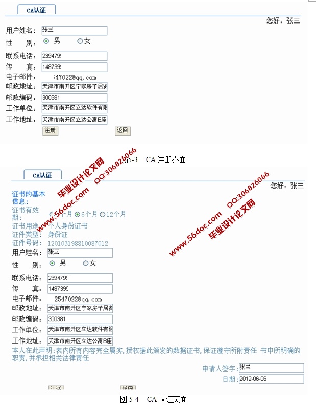 CA认证管理系统的设计与实现(PHP,MySQL)