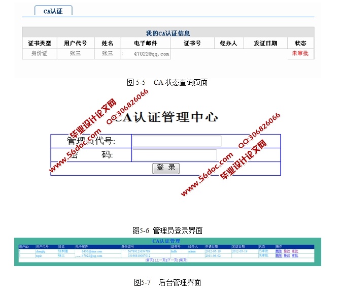 CA认证管理系统的设计与实现(PHP,MySQL)