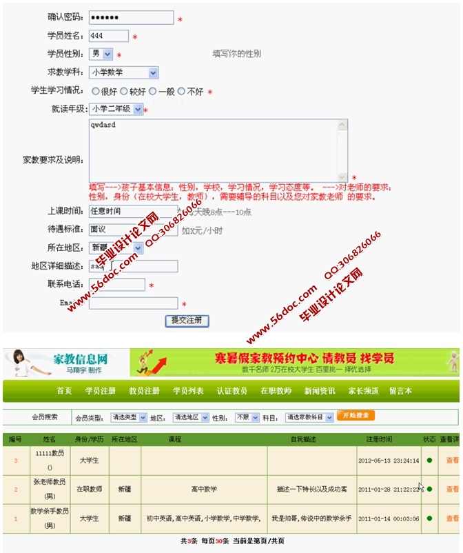 大学生家教信息服务网站的设计与实现(PHP,MySQL)
