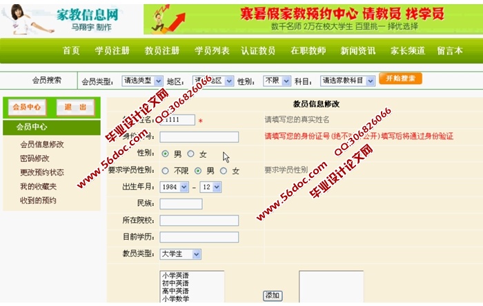 大学生家教信息服务网站的设计与实现(PHP,MySQL)