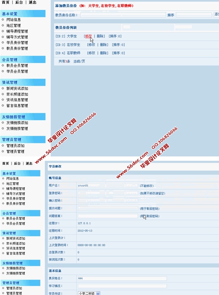 大学生家教信息服务网站的设计与实现(PHP,MySQL)
