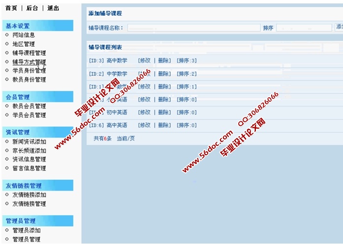 大学生家教信息服务网站的设计与实现(PHP,MySQL)