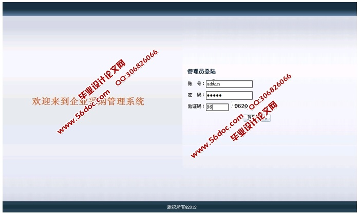 企业物资采购管理系统的设计与实现(PHP,MySQL)