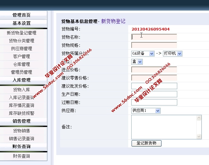 企业物资采购管理系统的设计与实现(PHP,MySQL)