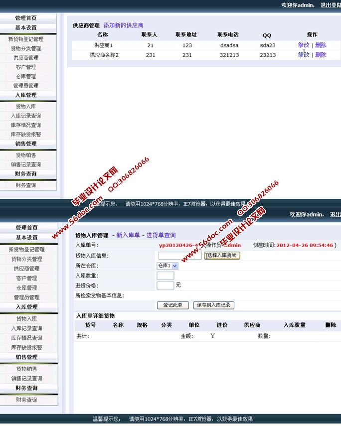 企业物资采购管理系统的设计与实现(PHP,MySQL)