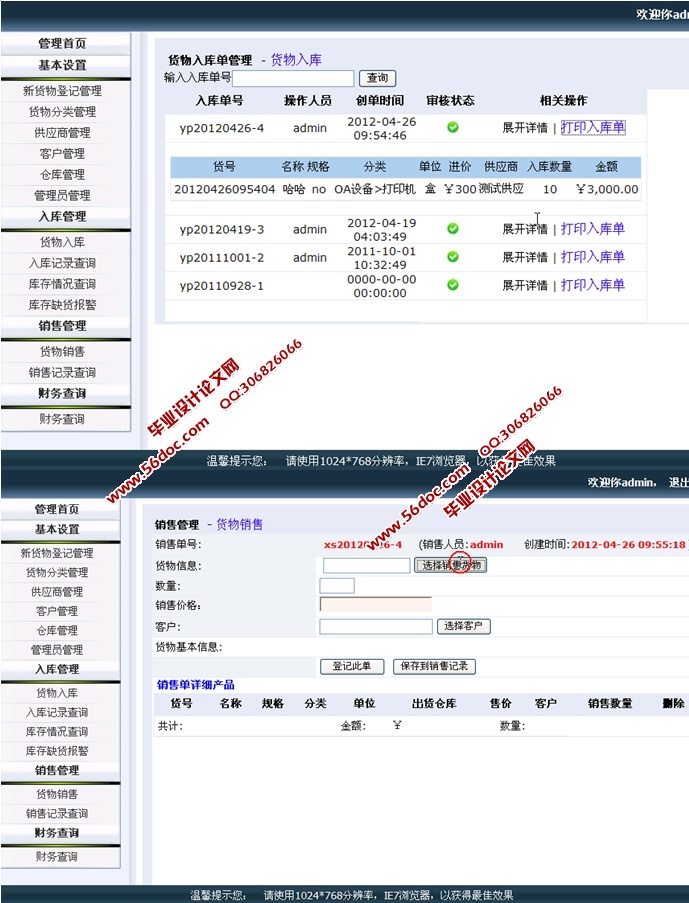 企业物资采购管理系统的设计与实现(PHP,MySQL)