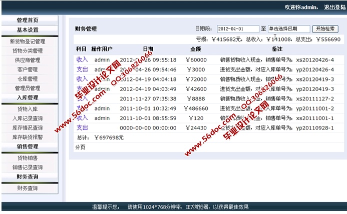 企业物资采购管理系统的设计与实现(PHP,MySQL)