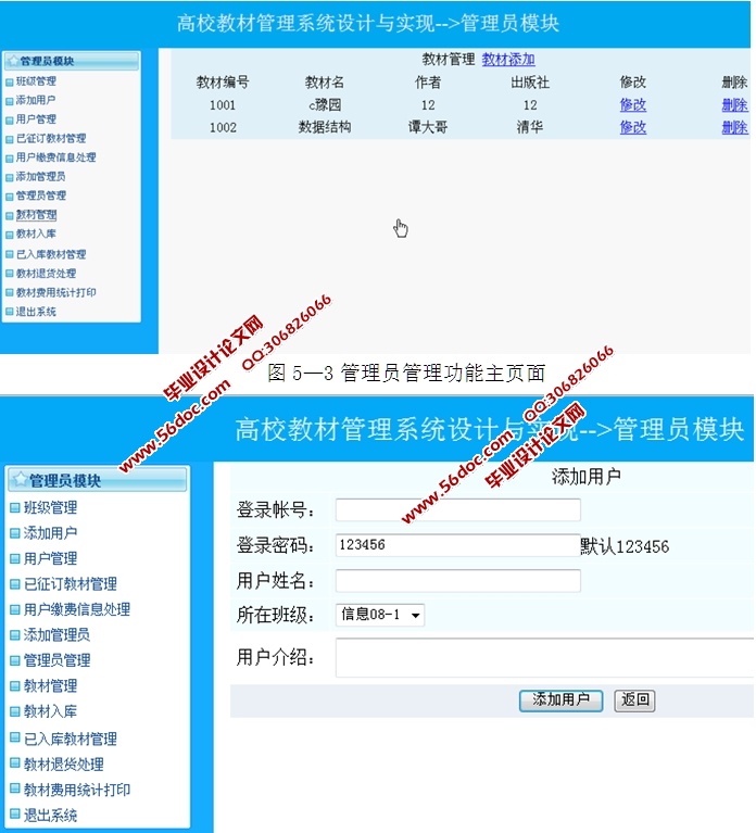 高校教材管理系统的设计与实现(PHP,MySQL)