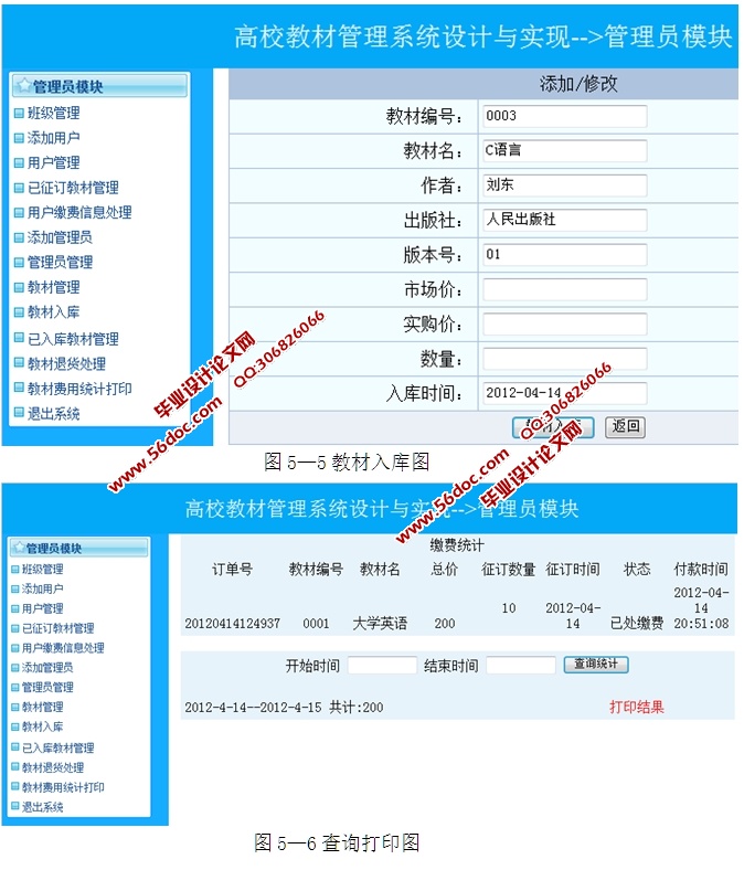 高校教材管理系统的设计与实现(PHP,MySQL)