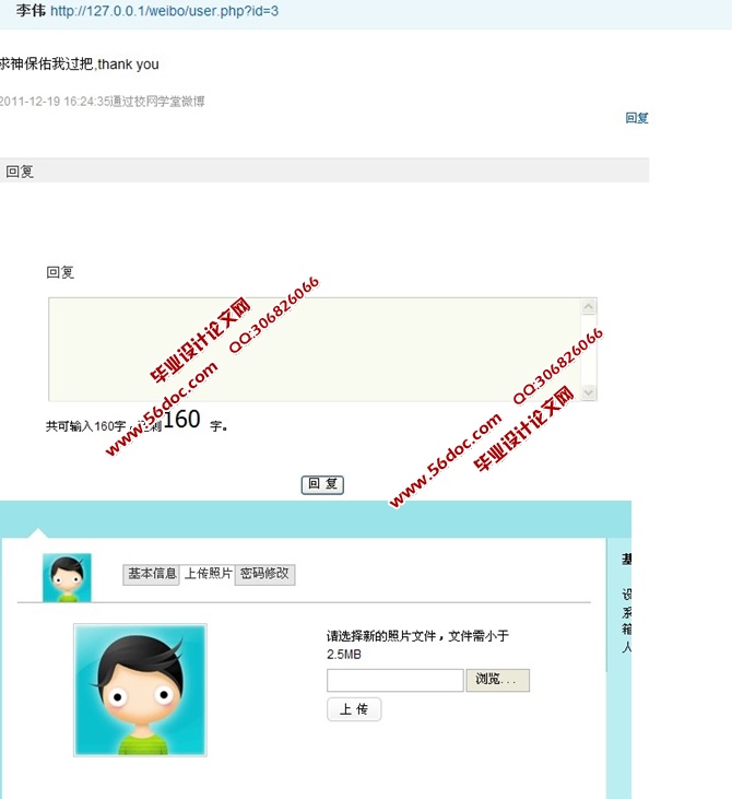 基于校网学堂的校园微博系统设计与实现(PHP,MySQL)