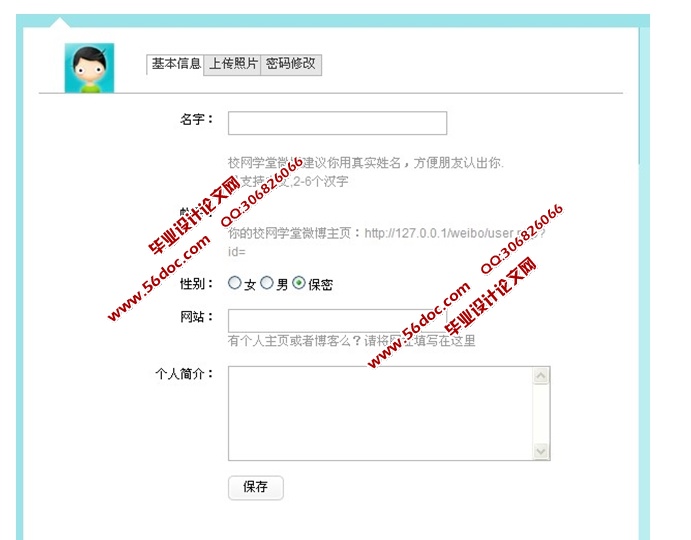 基于校网学堂的校园微博系统设计与实现(PHP,MySQL)