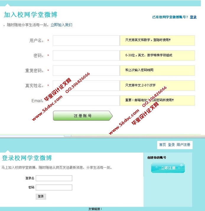 基于校网学堂的校园微博系统设计与实现(PHP,MySQL)