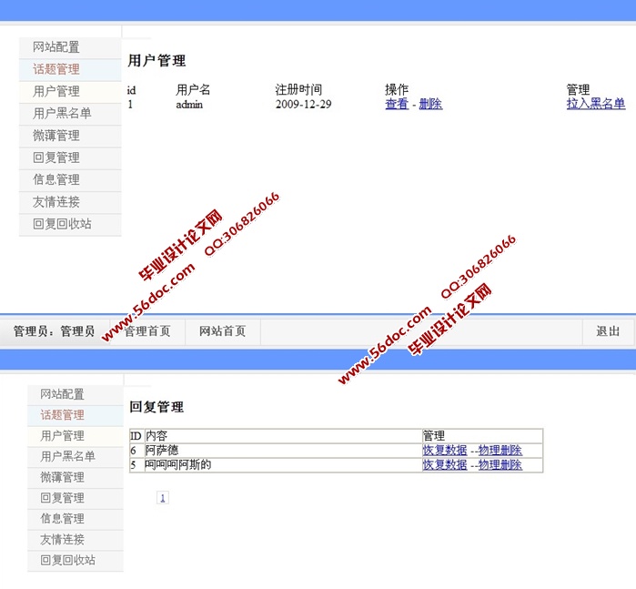 基于校网学堂的校园微博系统设计与实现(PHP,MySQL)