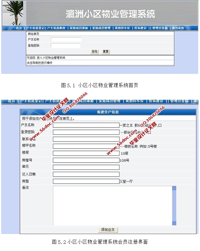 居民小区物业管理系统的设计与实现(PHP,MySQL)