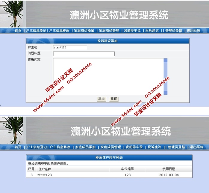 居民小区物业管理系统的设计与实现(PHP,MySQL)