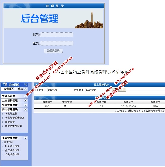居民小区物业管理系统的设计与实现(PHP,MySQL)