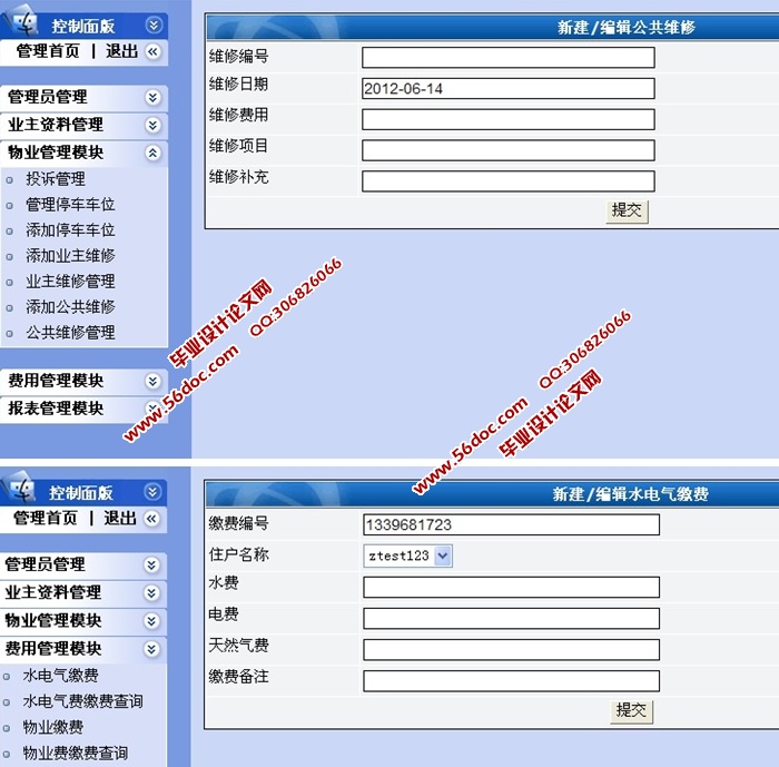 居民小区物业管理系统的设计与实现(PHP,MySQL)