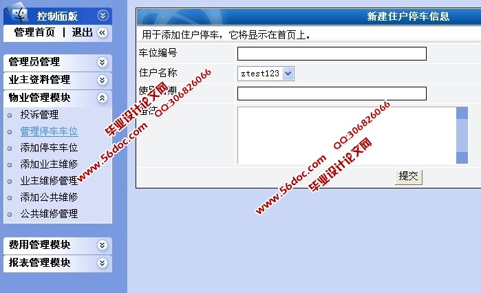 居民小区物业管理系统的设计与实现(PHP,MySQL)