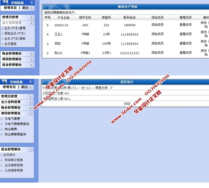 居民小区物业管理系统的设计与实现(PHP,MySQL)