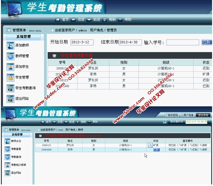 学生考勤管理系统的设计与实现(PHP,MySQL)