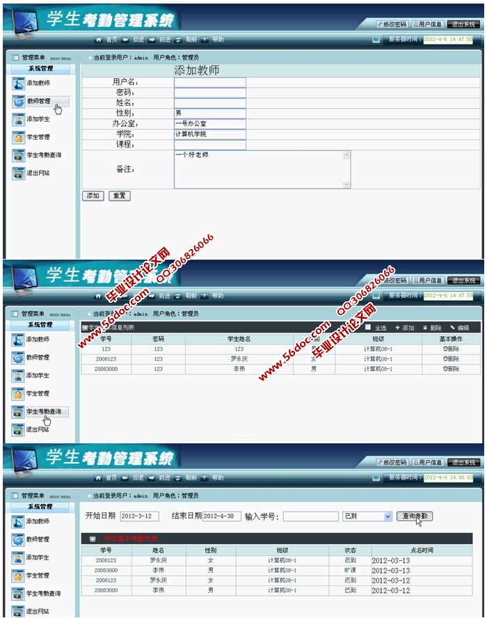 学生考勤管理系统的设计与实现(PHP,MySQL)