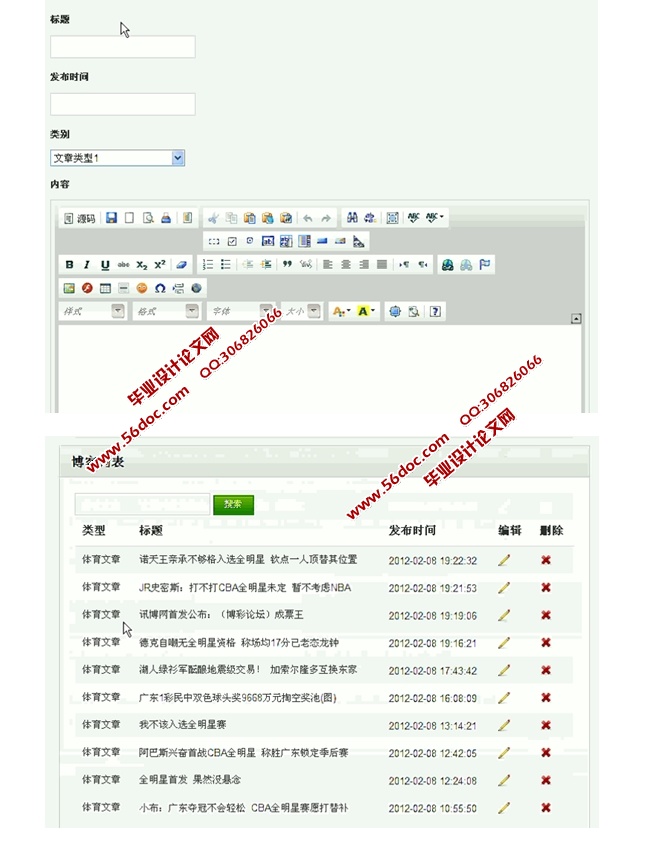 个人博客网站的设计系统(PHP,MySQL)(含录像)