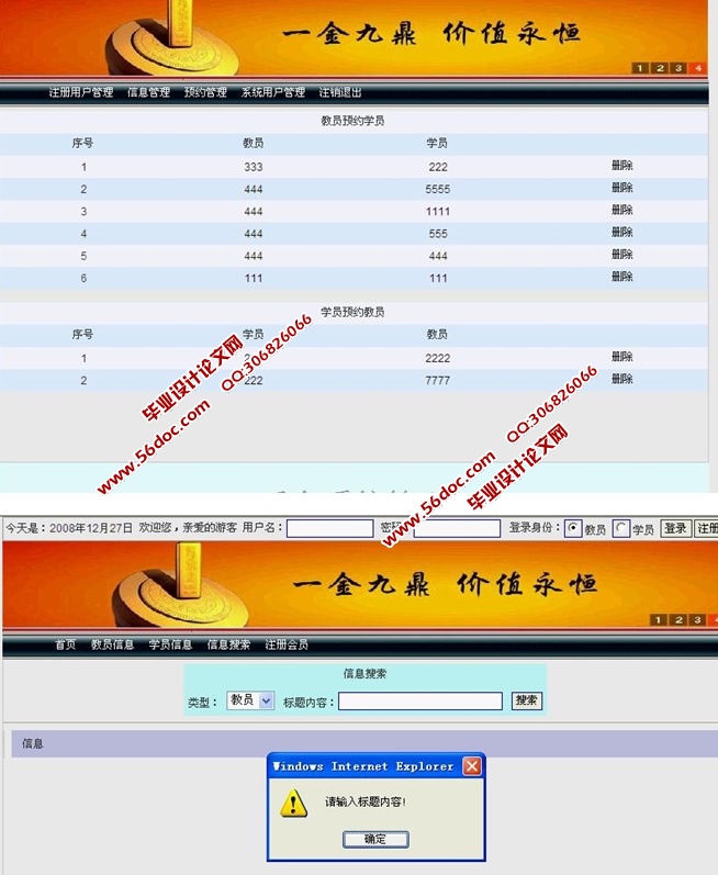 大学生兼职家教网站的设计与实现(JSP,servlet,SQLServer)