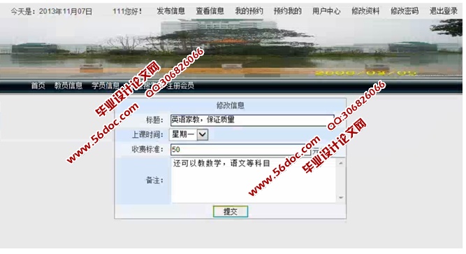 大学生兼职家教网站的设计与实现(JSP,servlet,SQLServer)