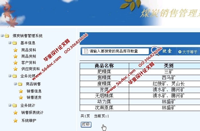 煤炭进销存销售管理系统的设计与实现(SSH,SQLServer)