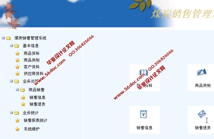 煤炭进销存销售管理系统的设计与实现(SSH,SQLServer)