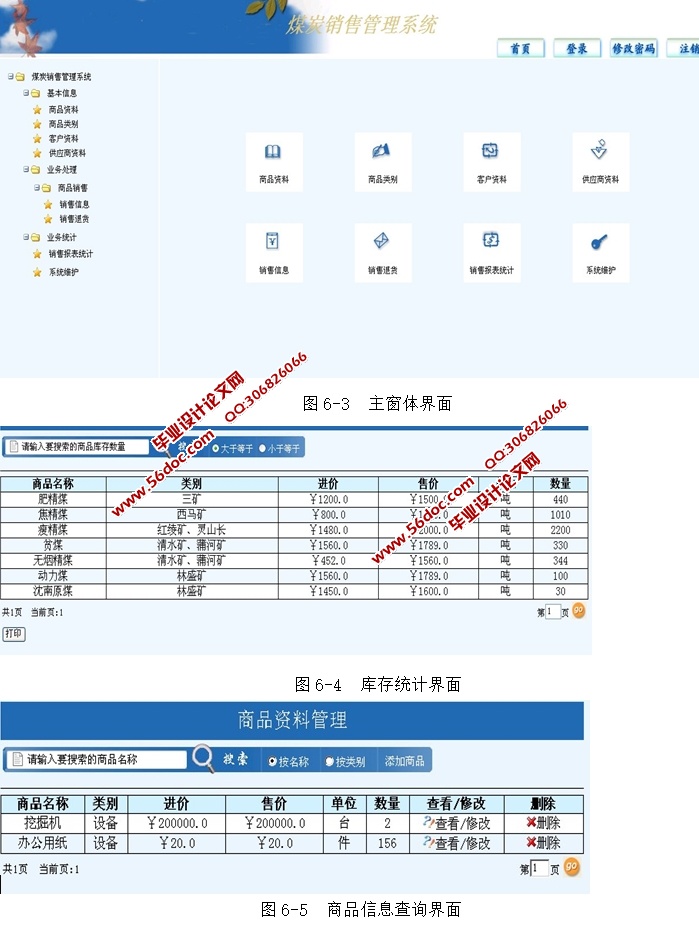 煤炭进销存销售管理系统的设计与实现(SSH,SQLServer)