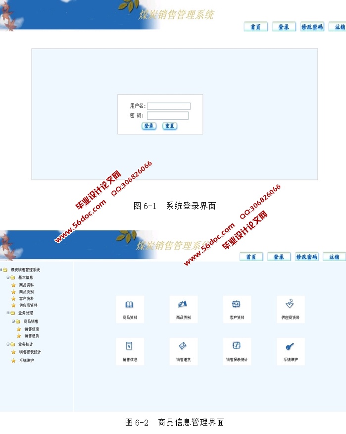 煤炭进销存销售管理系统的设计与实现(SSH,SQLServer)
