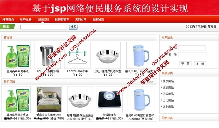 网络购物便民服务系统的设计与实现(SSH,SQLServer)