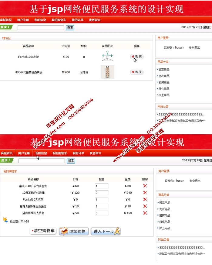 网络购物便民服务系统的设计与实现(SSH,SQLServer)