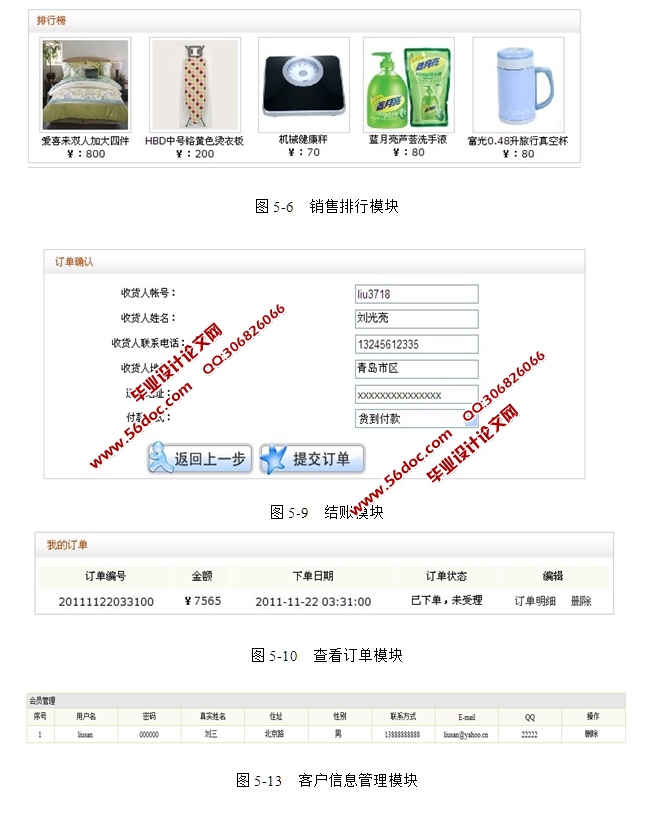 网络购物便民服务系统的设计与实现(SSH,SQLServer)