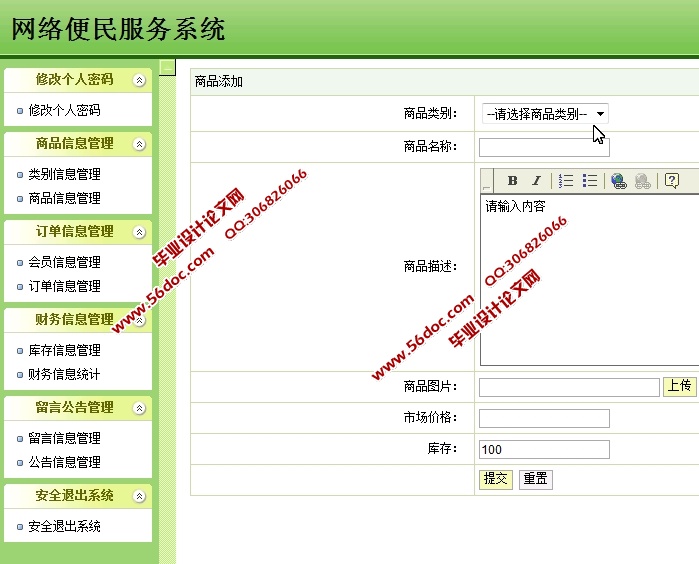 网络购物便民服务系统的设计与实现(SSH,SQLServer)