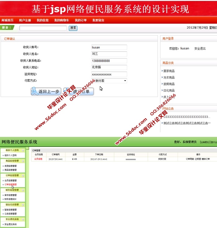 网络购物便民服务系统的设计与实现(SSH,SQLServer)