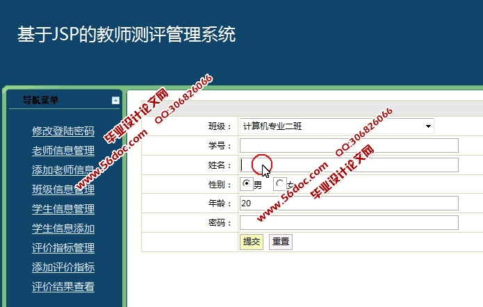 教学效果评价(教师测评)系统的设计与实现(JSP,MySQL)