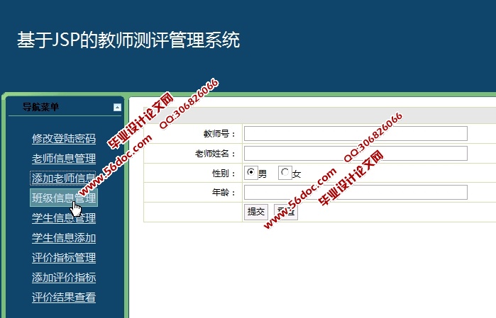 教学效果评价(教师测评)系统的设计与实现(JSP,MySQL)