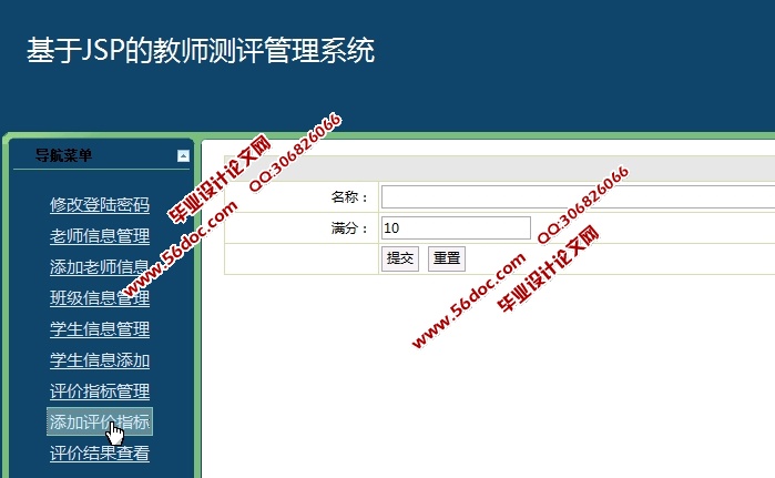 教学效果评价(教师测评)系统的设计与实现(JSP,MySQL)