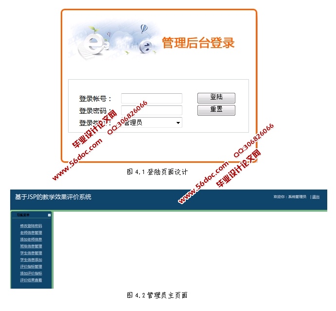 教学效果评价(教师测评)系统的设计与实现(JSP,MySQL)