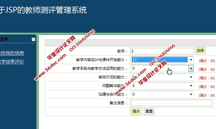 教学效果评价(教师测评)系统的设计与实现(JSP,MySQL)