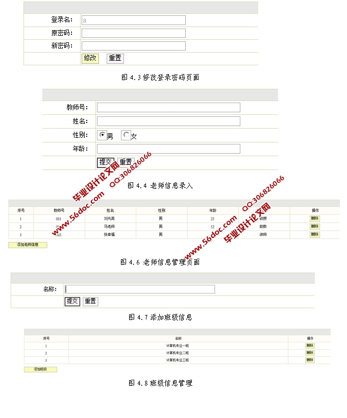 教学效果评价(教师测评)系统的设计与实现(JSP,MySQL)